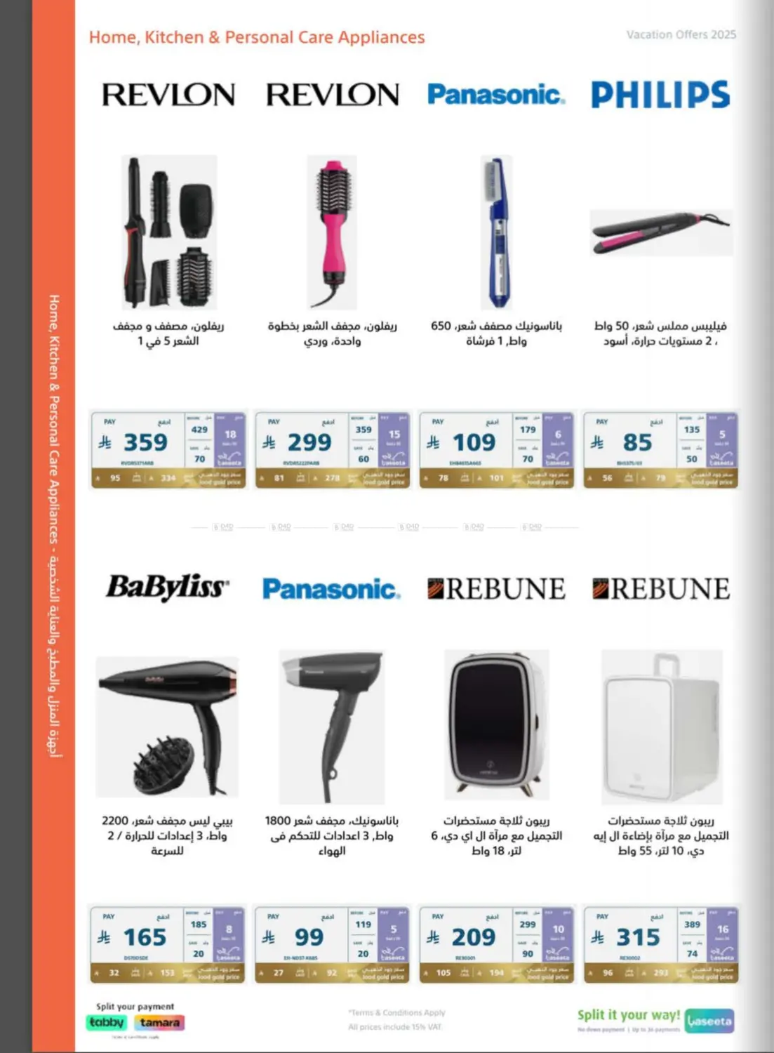 صفحة رقم 71 من Special Offers في إكسترا
