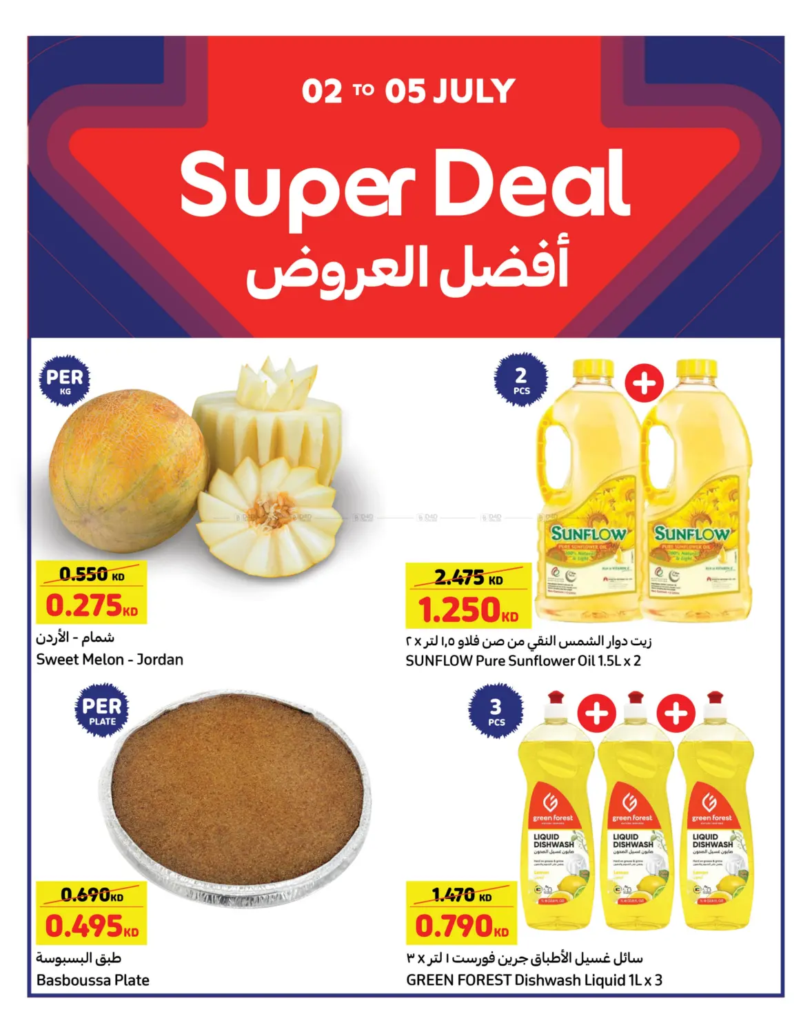 صفحة رقم 1 من أفضل العروض في كارفور