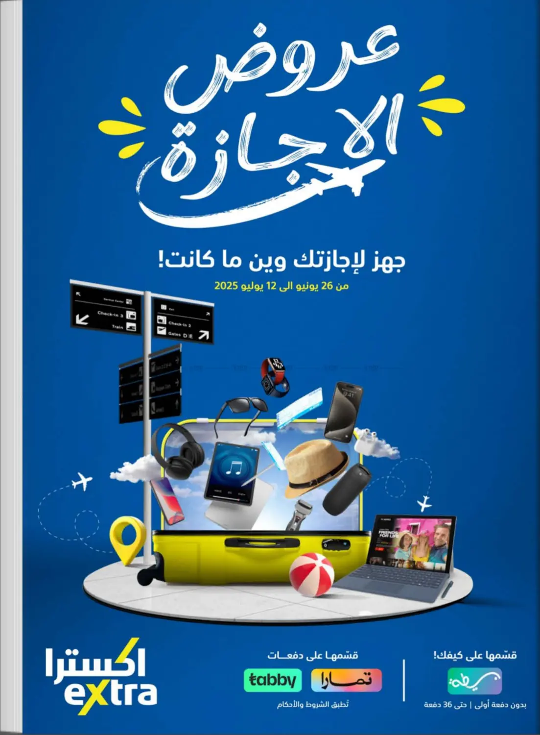 صفحة رقم 1 من عروض الإجازة في إكسترا