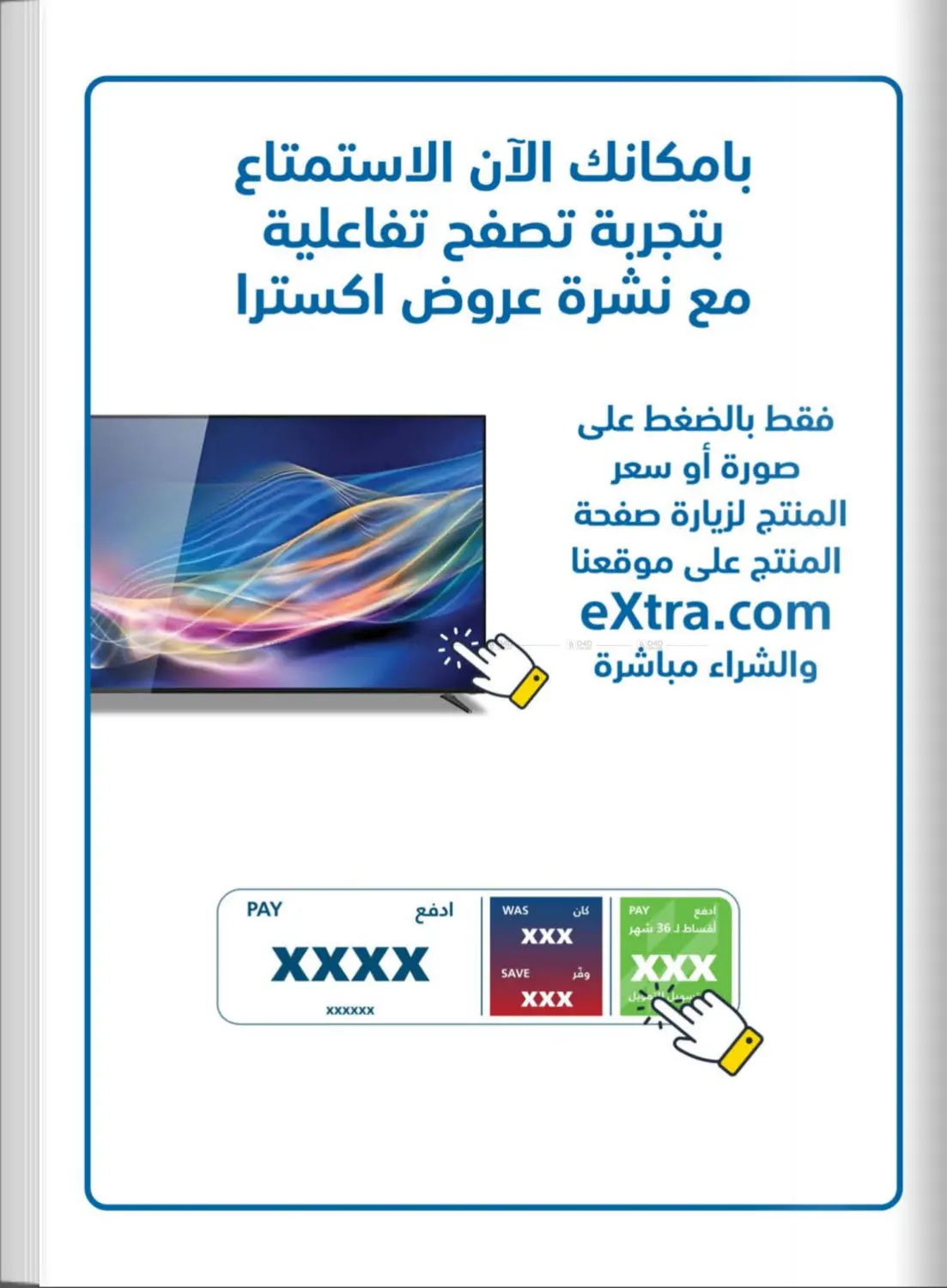 صفحة رقم 2 من عروض الإجازة في إكسترا