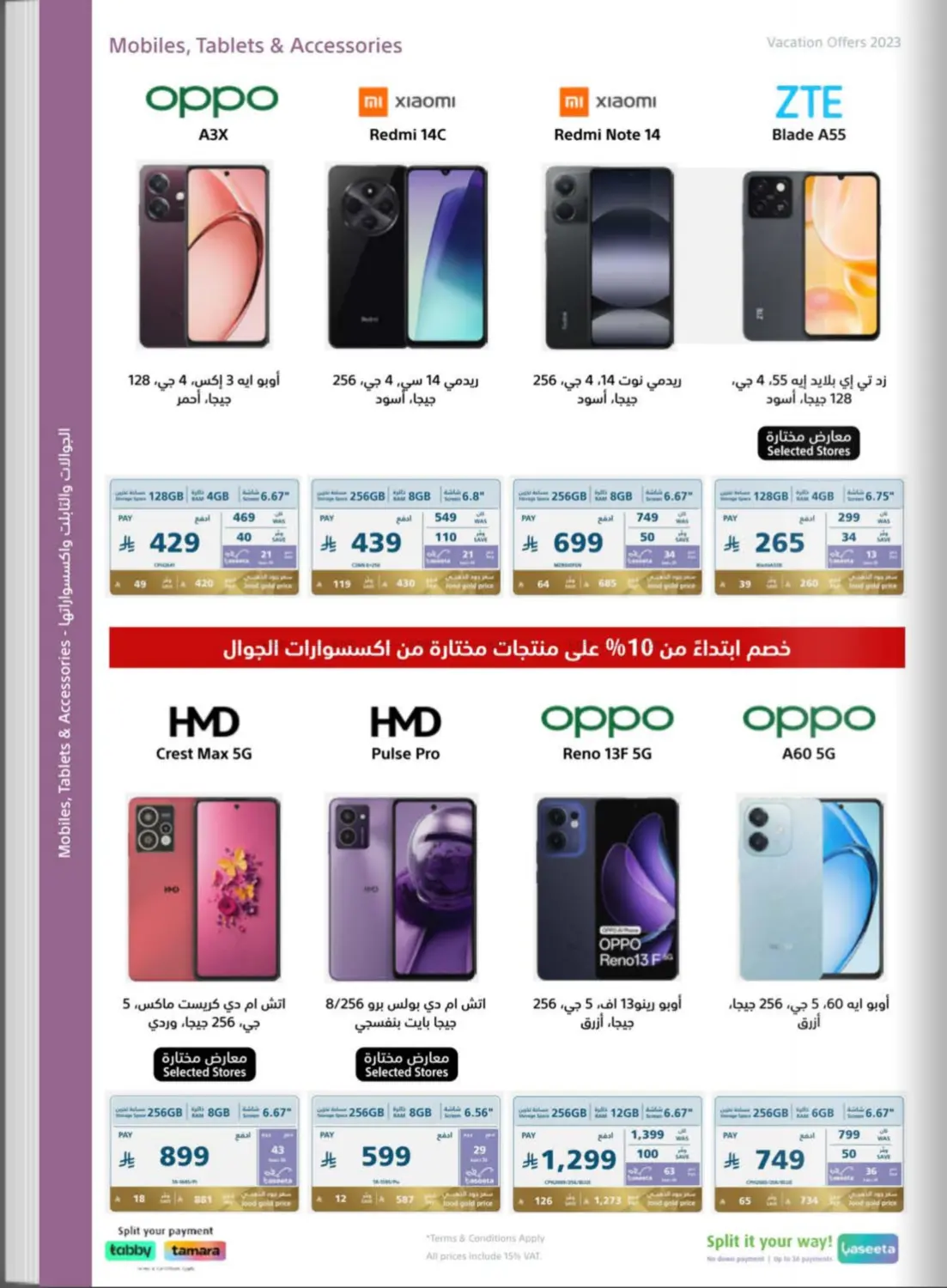 صفحة رقم 9 من عروض الإجازة في إكسترا