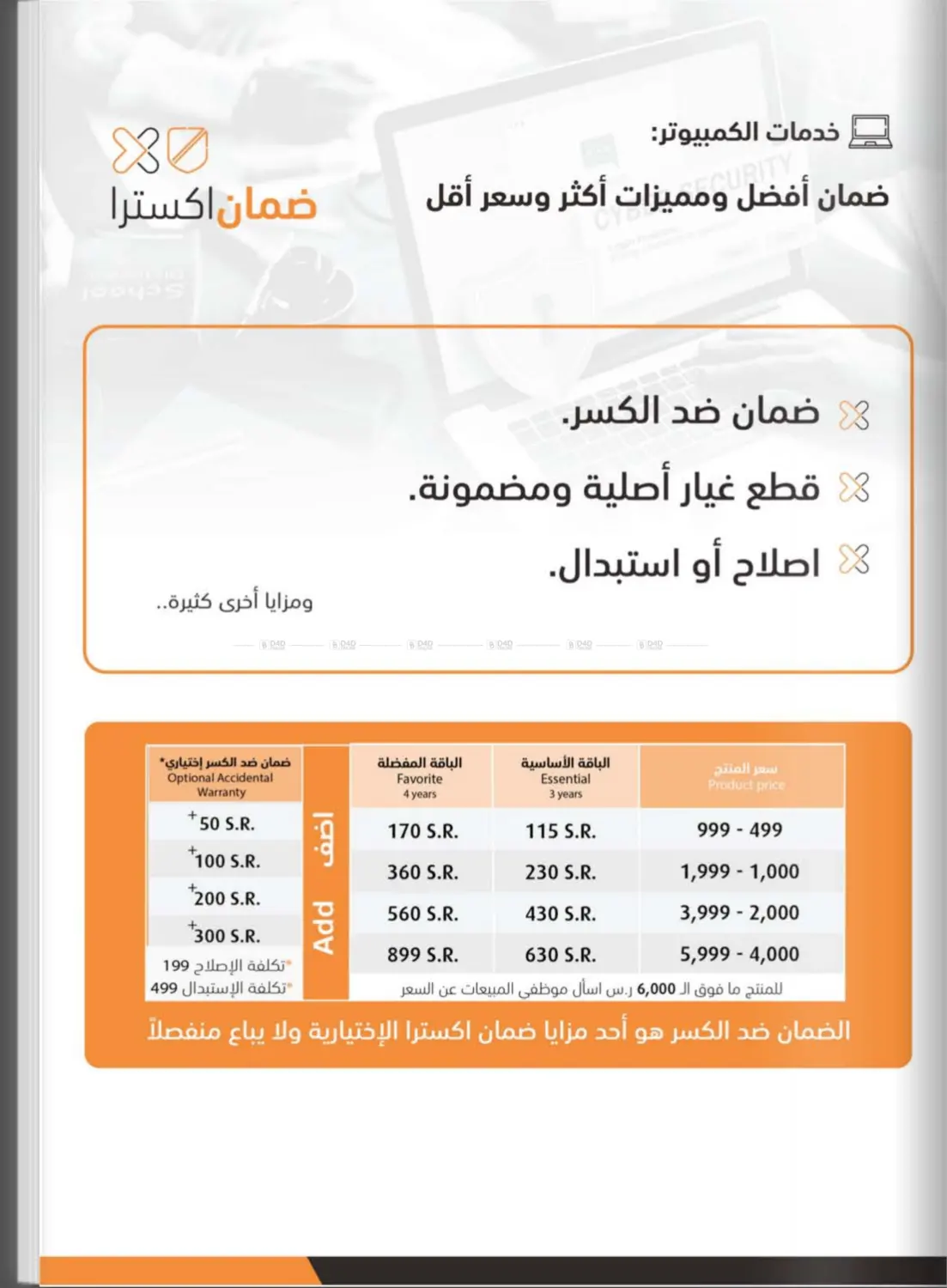 صفحة رقم 31 من عروض الإجازة في إكسترا