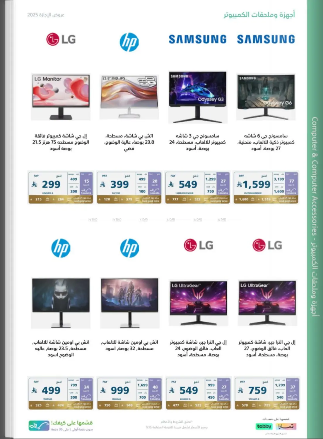 صفحة رقم 28 من عروض الإجازة في إكسترا