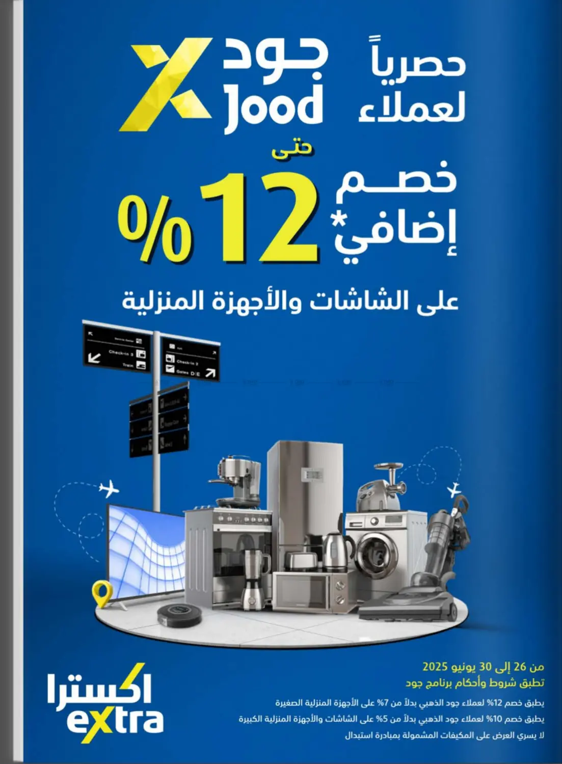 صفحة رقم 38 من عروض الإجازة في إكسترا