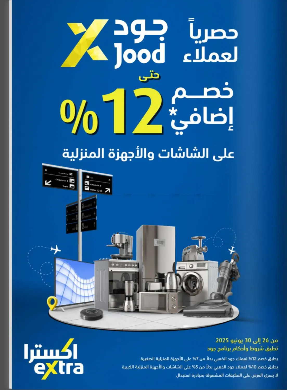 صفحة رقم 51 من عروض الإجازة في إكسترا