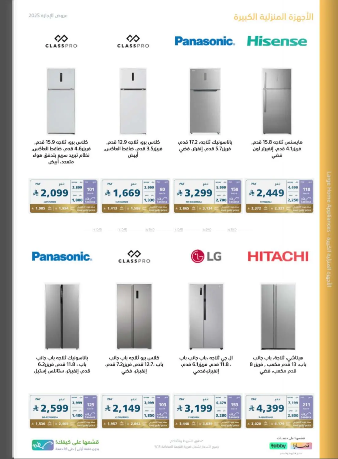 صفحة رقم 58 من عروض الإجازة في إكسترا