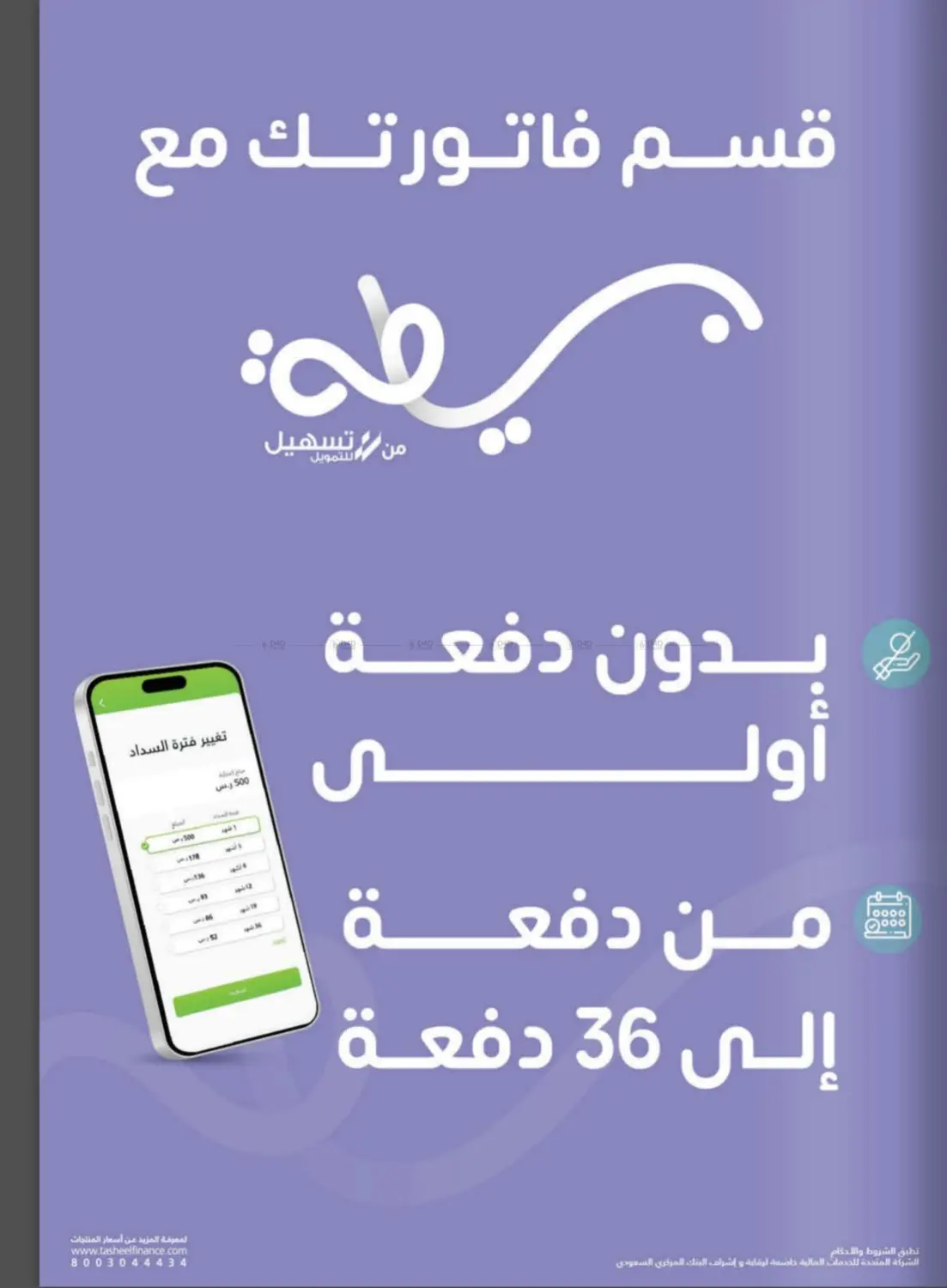صفحة رقم 74 من عروض الإجازة في إكسترا