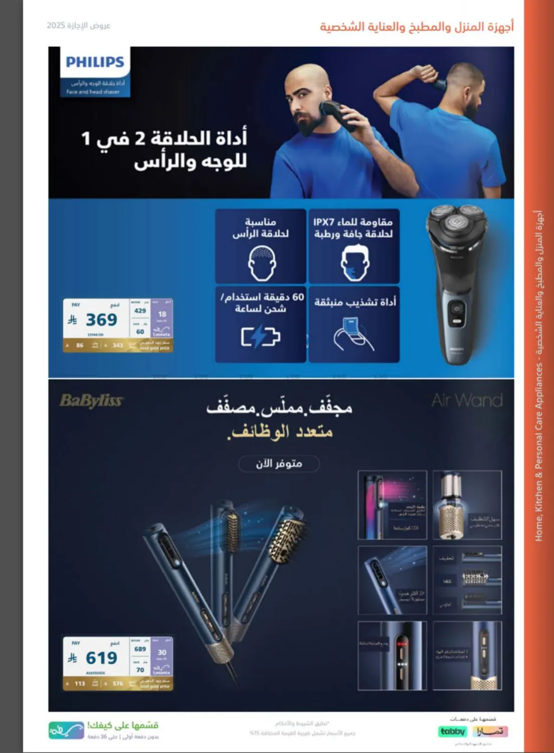 صفحة رقم 70 من عروض الإجازة في إكسترا