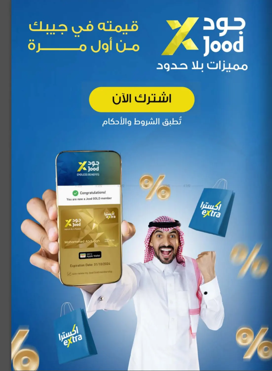 صفحة رقم 75 من عروض الإجازة في إكسترا
