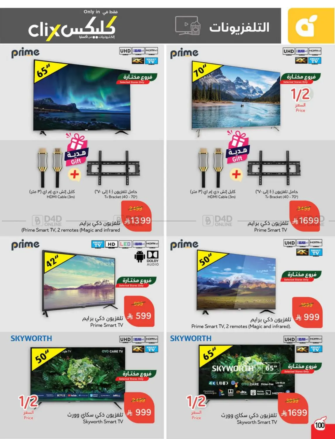 صفحة رقم 101 من عروض أسبوعية في هايبر بنده