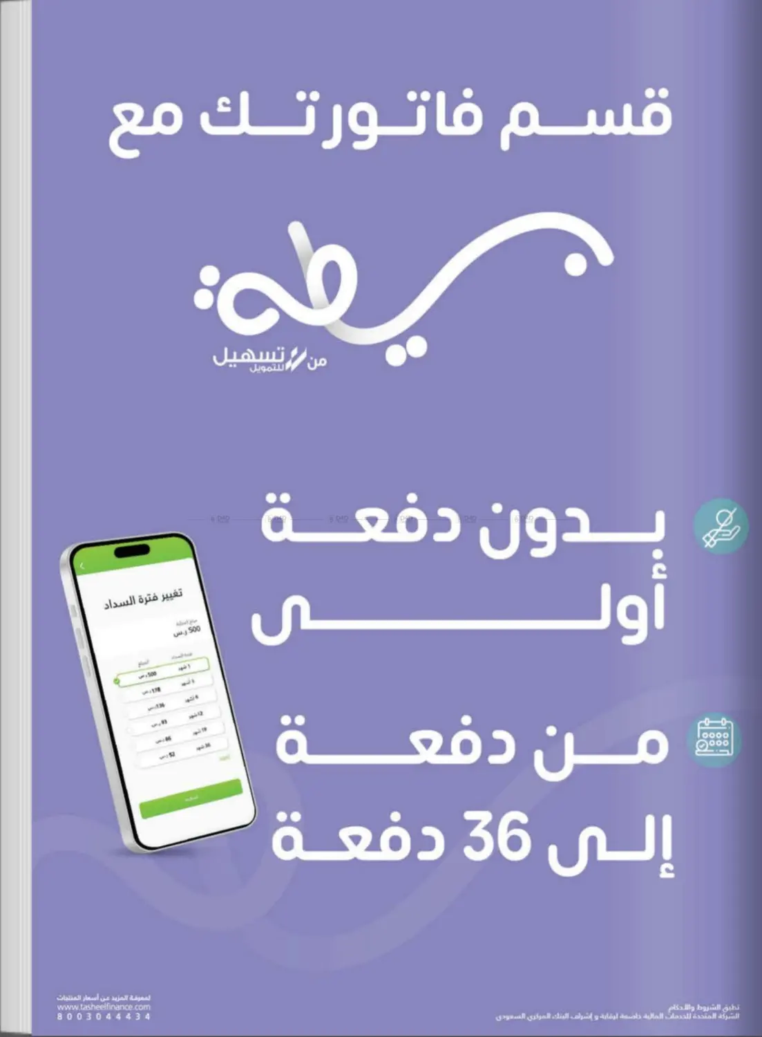 صفحة رقم 3 من عروض الإجازة في إكسترا