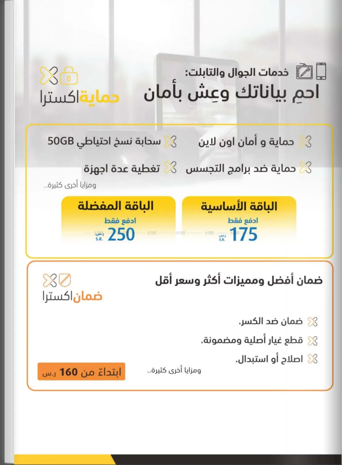 صفحة رقم 20 من عروض الإجازة في إكسترا