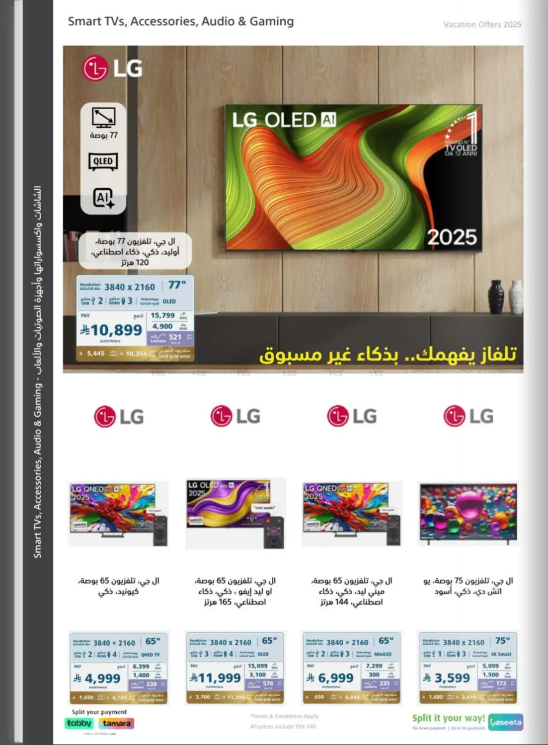 صفحة رقم 43 من عروض الإجازة في إكسترا