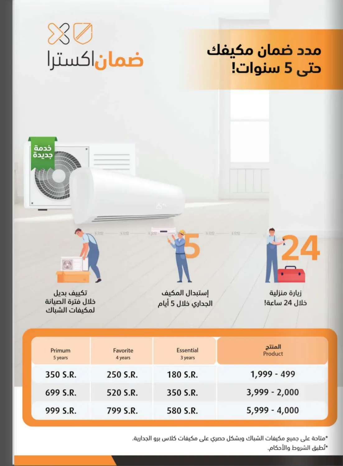 صفحة رقم 61 من عروض الإجازة في إكسترا