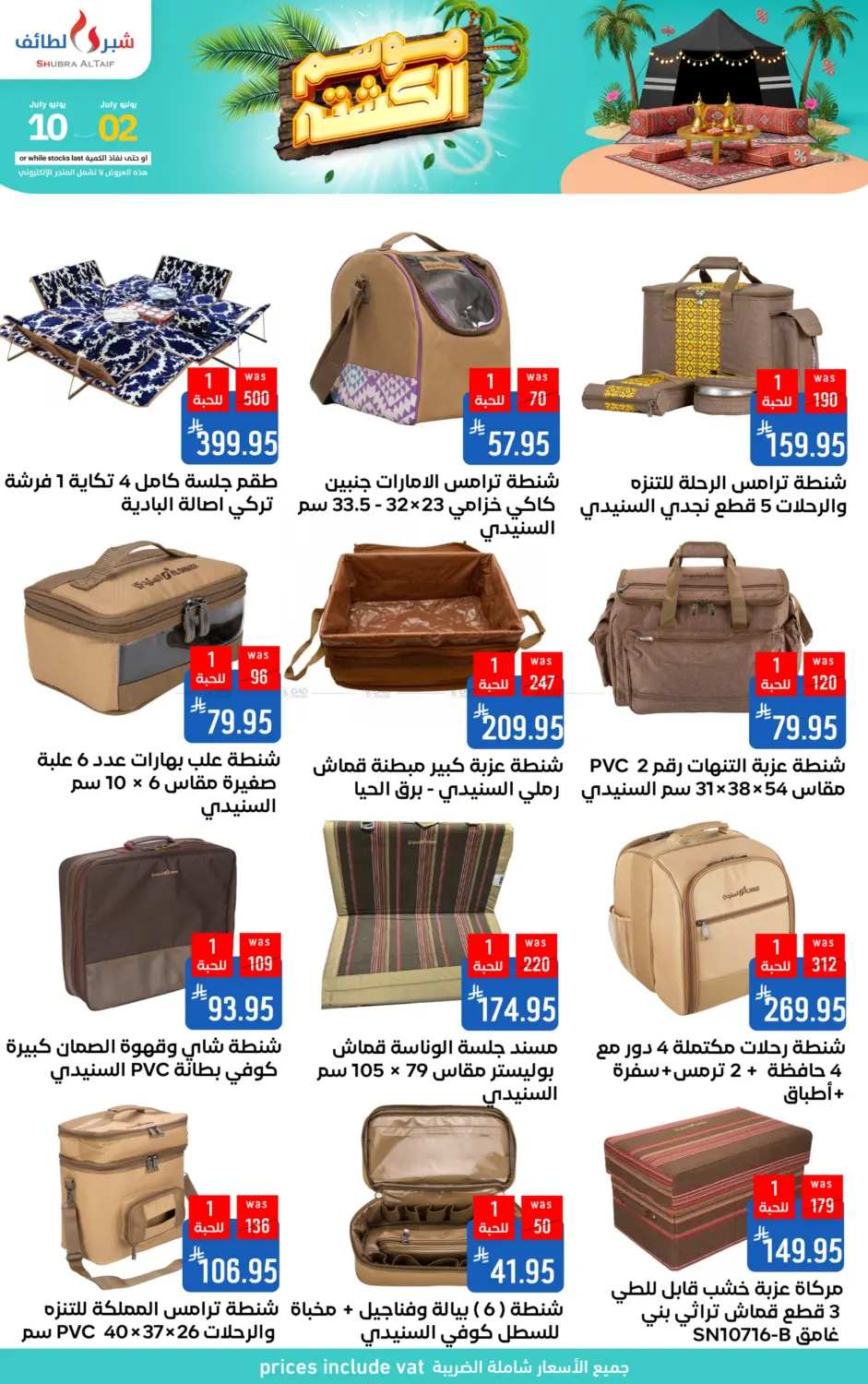صفحة رقم 2 من موسم الكشتة في شبرا الطائف