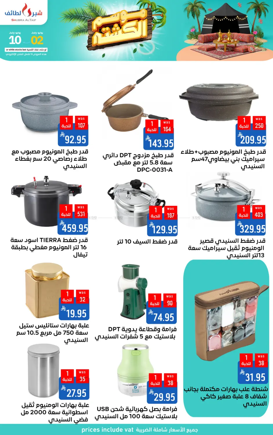 صفحة رقم 5 من موسم الكشتة في شبرا الطائف