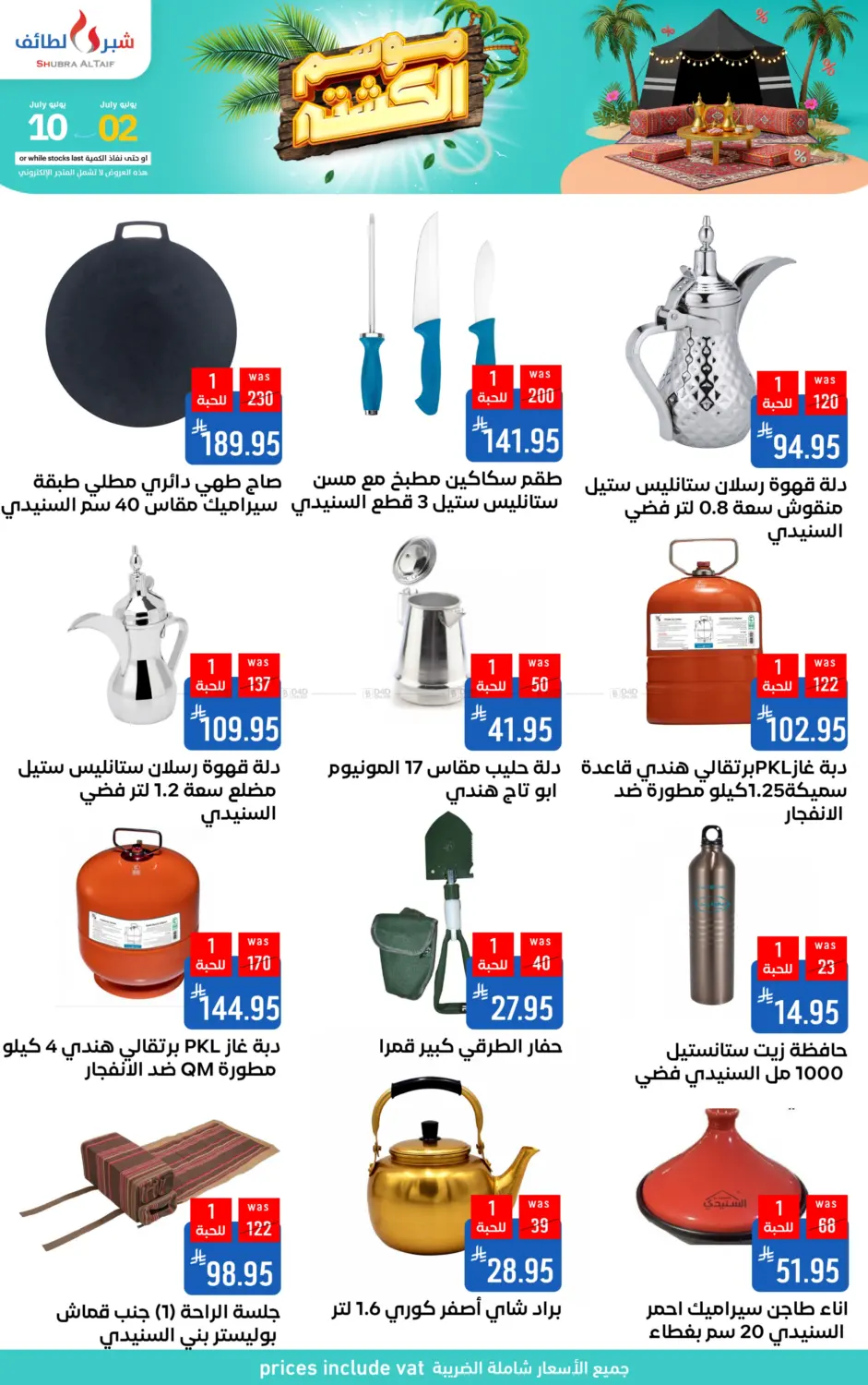 صفحة رقم 4 من موسم الكشتة في شبرا الطائف