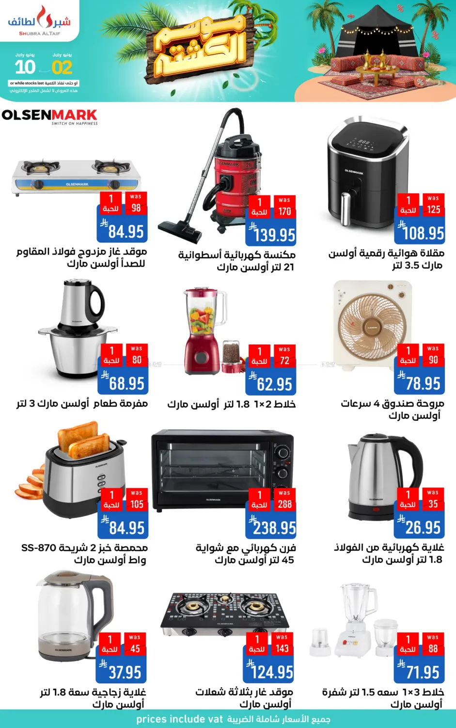 صفحة رقم 10 من موسم الكشتة في شبرا الطائف