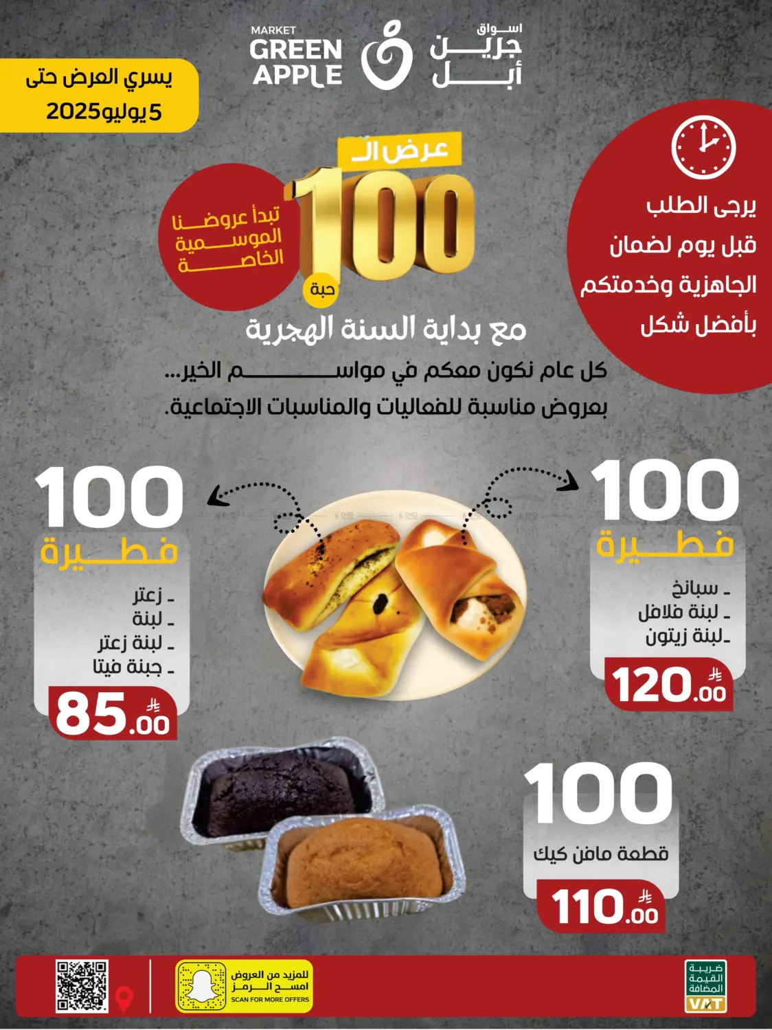 صفحة رقم 1 من عرض بداية السنة الهجرية في أسواق جرين أبل