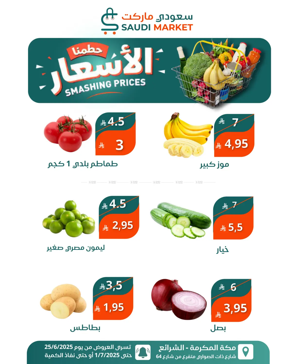 صفحة رقم 2 من حطمنا الاسعار في سعودى ماركت