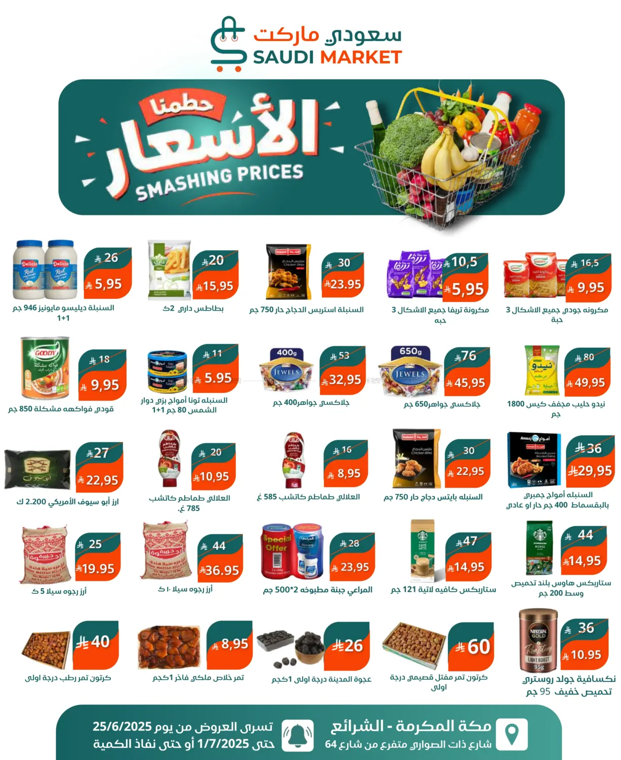 صفحة رقم 1 من حطمنا الاسعار في سعودى ماركت