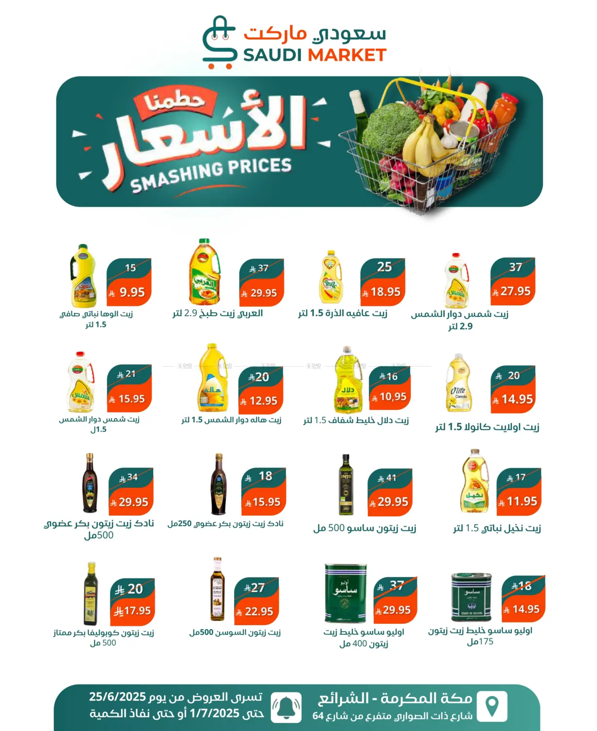 صفحة رقم 13 من حطمنا الاسعار في سعودى ماركت
