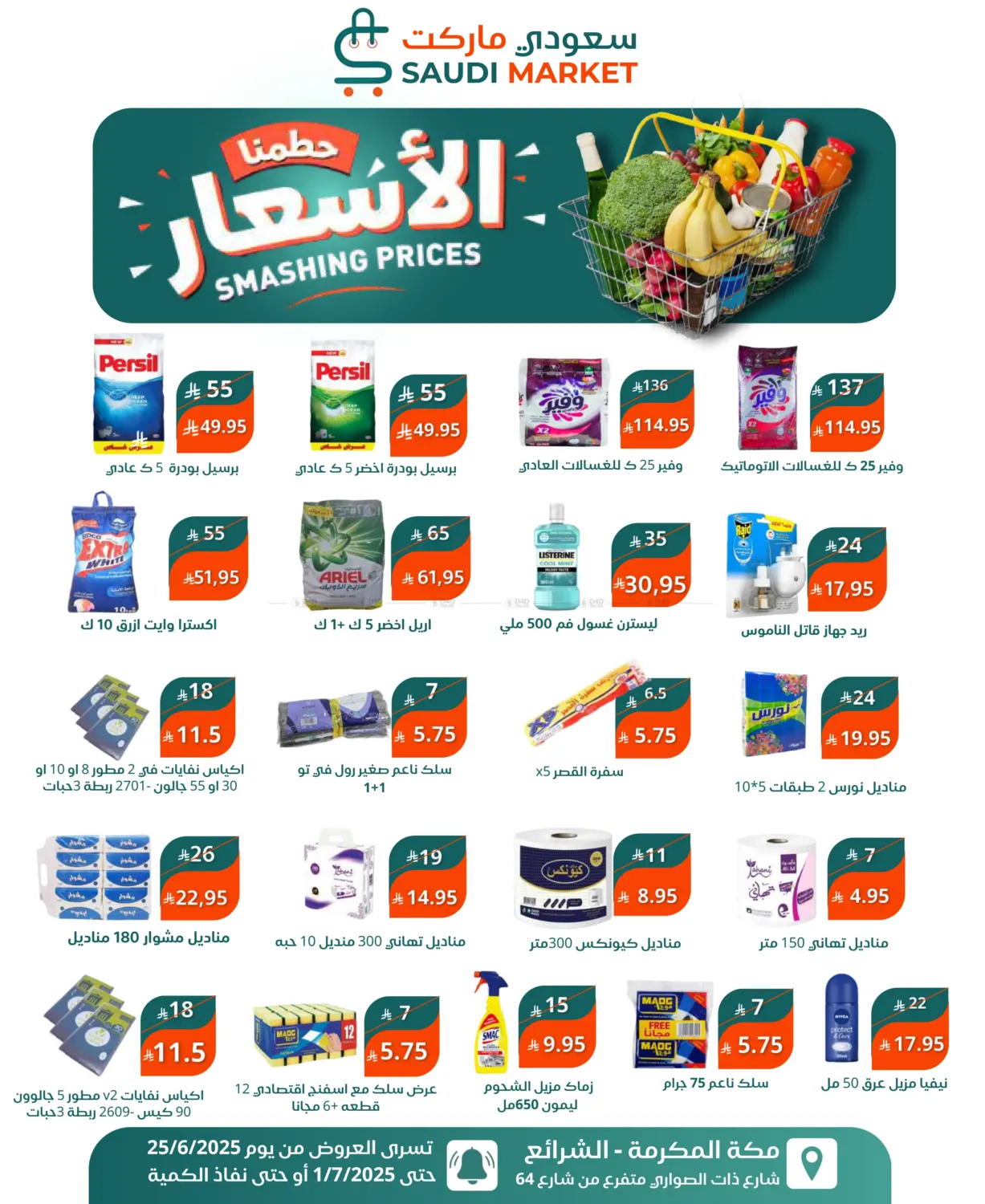 صفحة رقم 15 من حطمنا الاسعار في سعودى ماركت