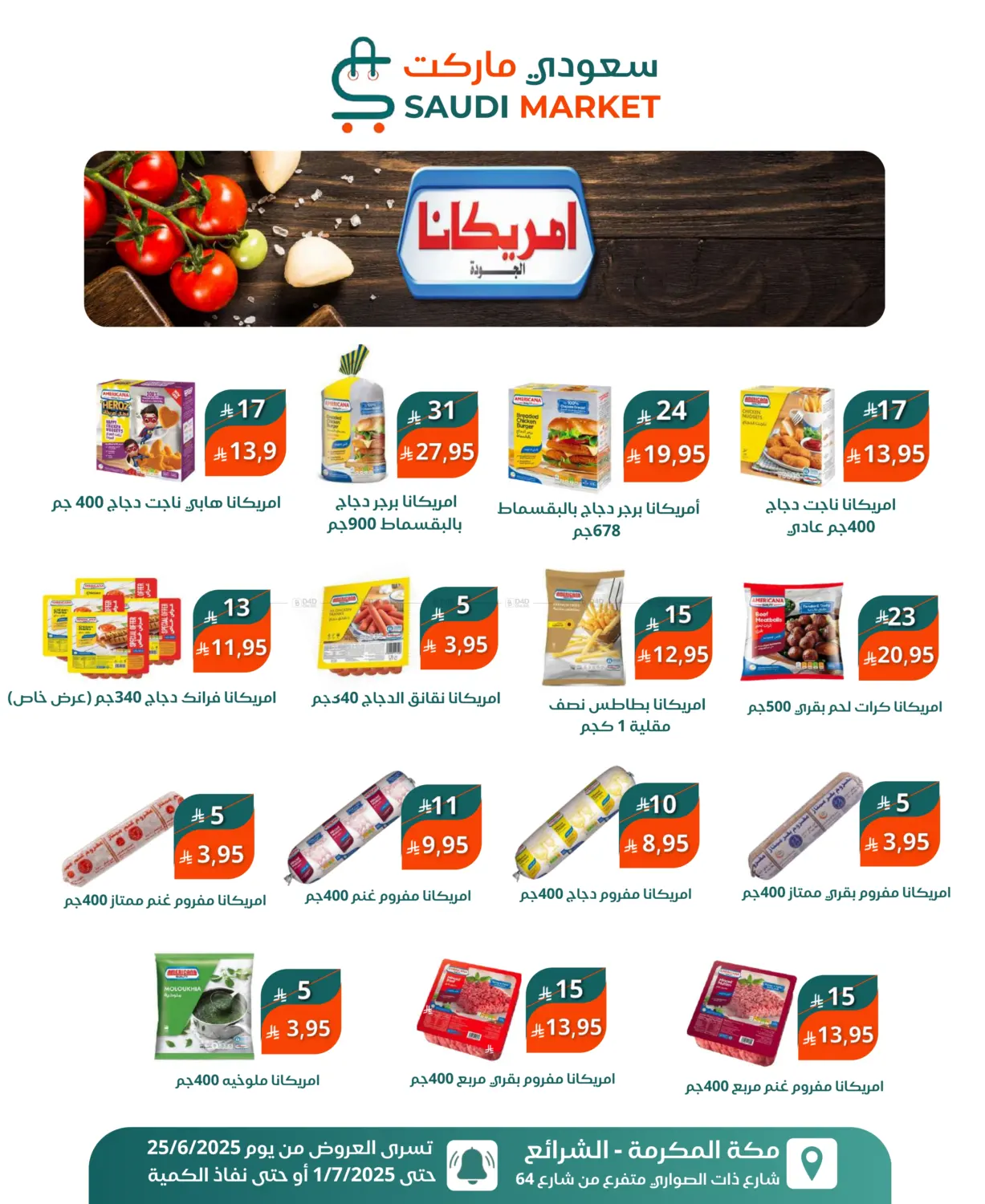 صفحة رقم 18 من حطمنا الاسعار في سعودى ماركت