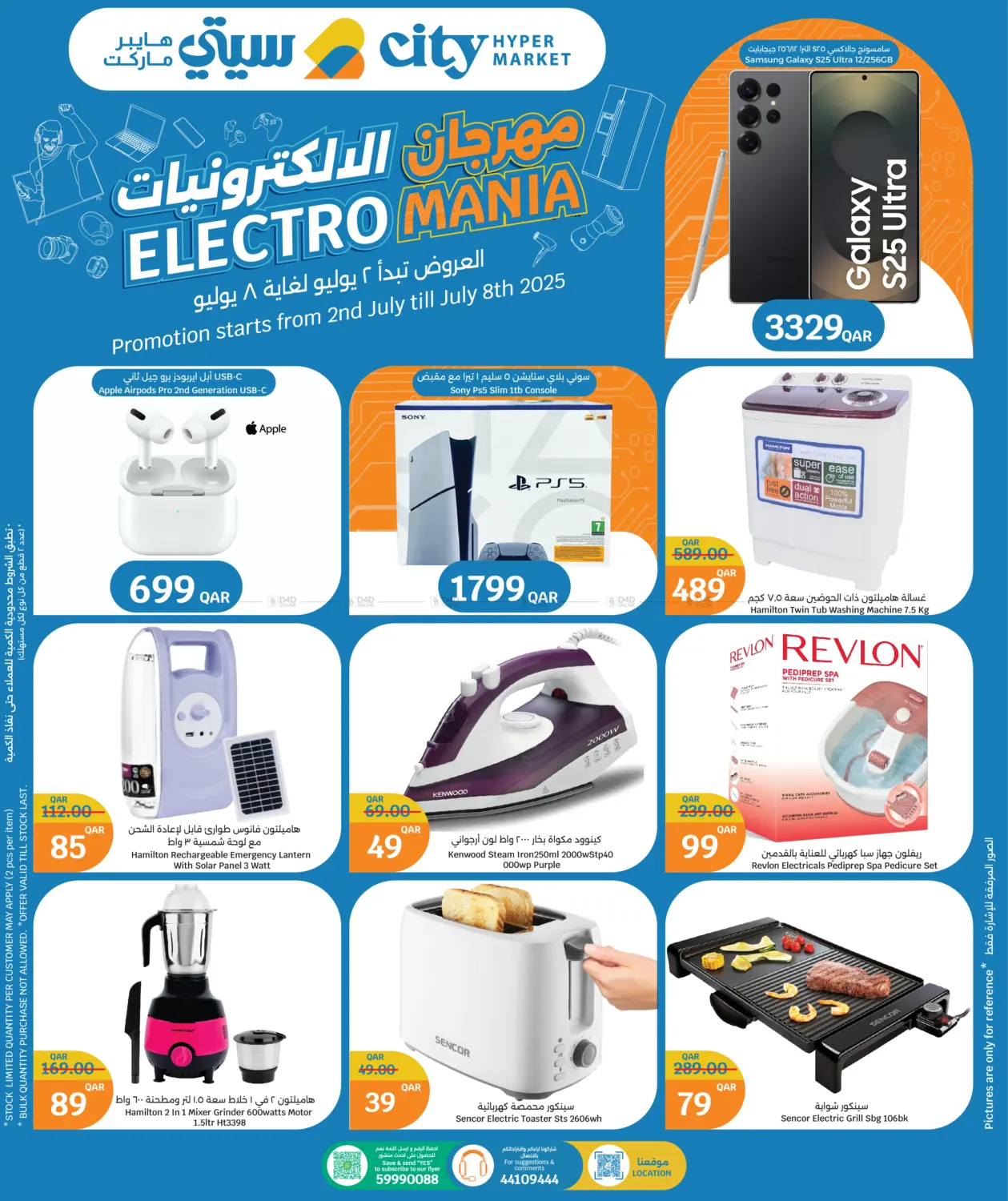 صفحة رقم 1 من Electronics Mania في سيتي هايبرماركت