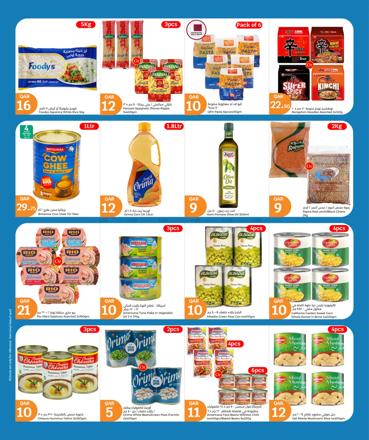 صفحة رقم 19 من Mega July Offer في سيتي هايبرماركت