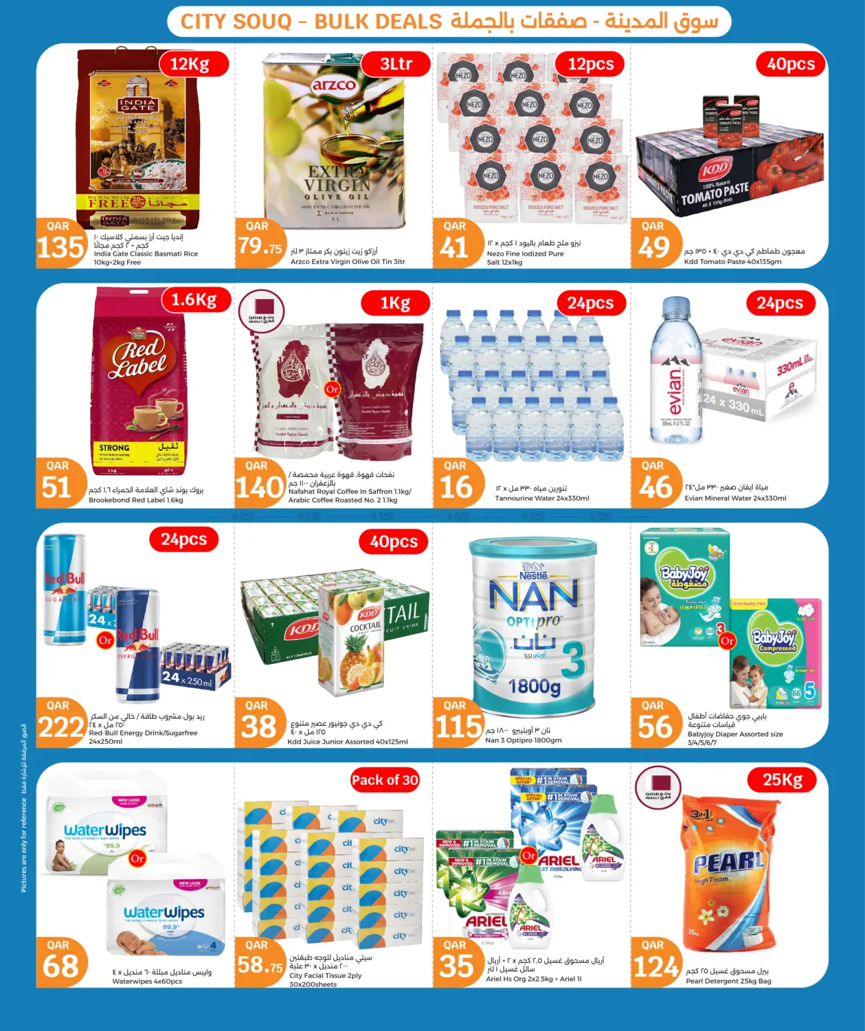 صفحة رقم 27 من Mega July Offer في سيتي هايبرماركت