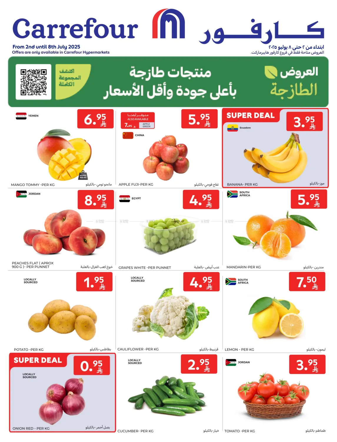 صفحة رقم 1 من العروض الطازجة في كارفور