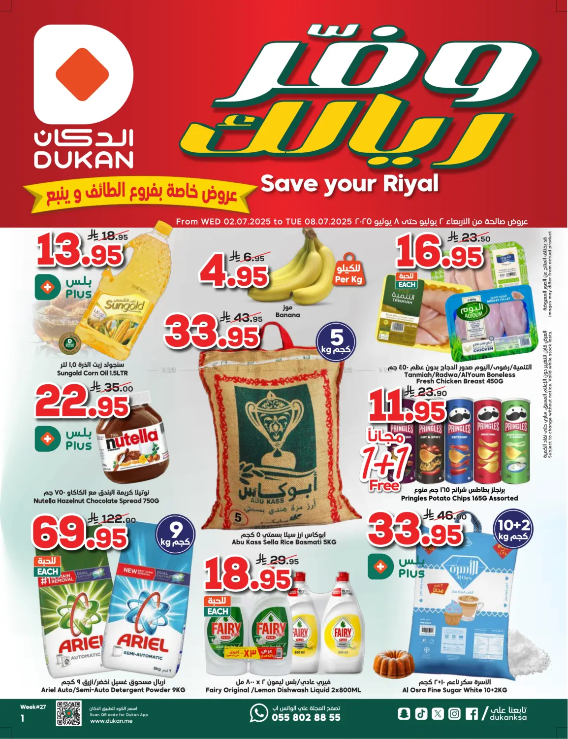 صفحة رقم 1 من Save Your Riyal في الدكان