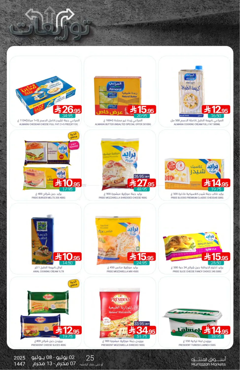 صفحة رقم 13 من Special Offer في اسواق المنتزه