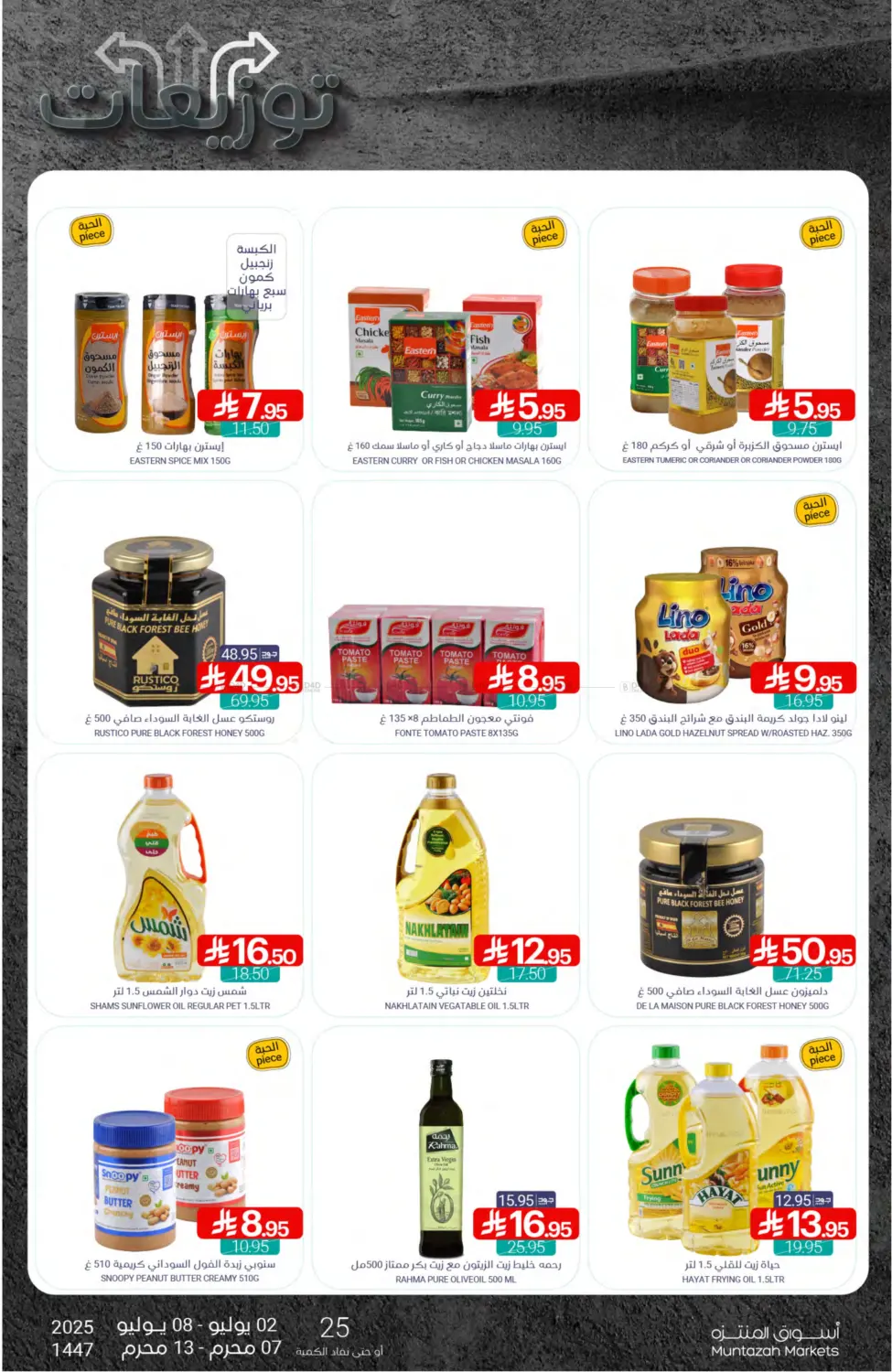 صفحة رقم 25 من Special Offer في اسواق المنتزه