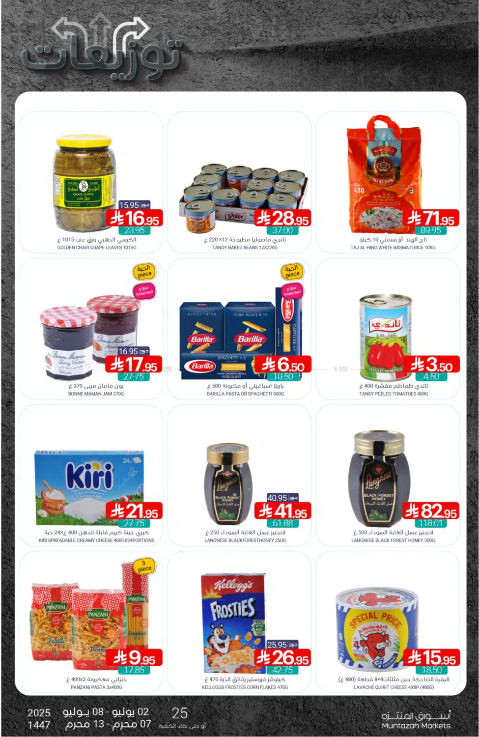 صفحة رقم 24 من Special Offer في اسواق المنتزه