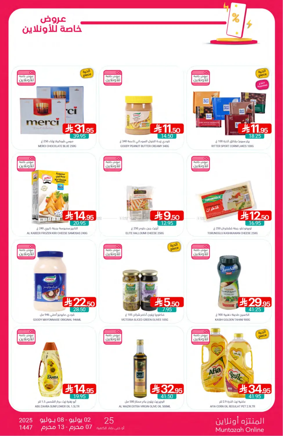 صفحة رقم 45 من Special Offer في اسواق المنتزه