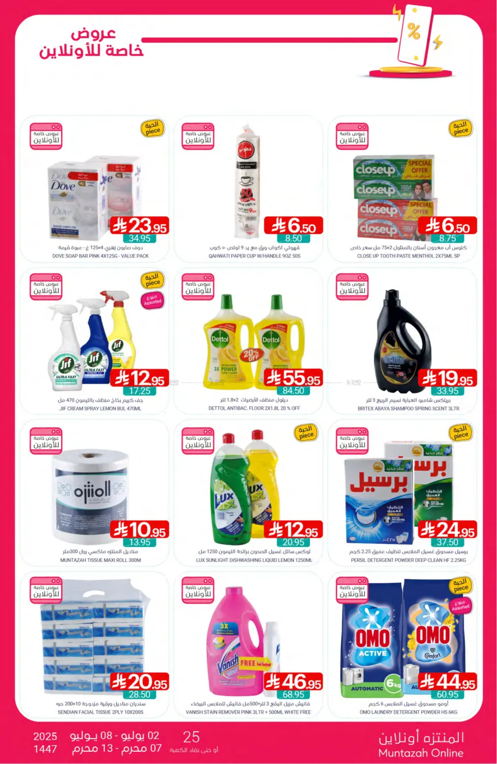 صفحة رقم 46 من Special Offer في اسواق المنتزه