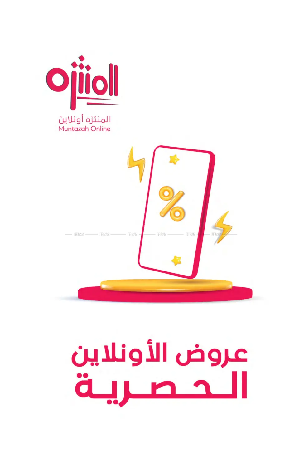 صفحة رقم 44 من Special Offer في اسواق المنتزه