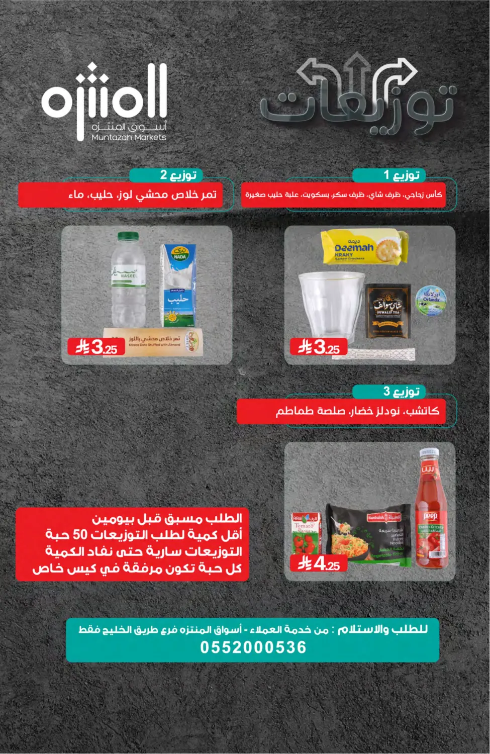 صفحة رقم 39 من Special Offer في اسواق المنتزه