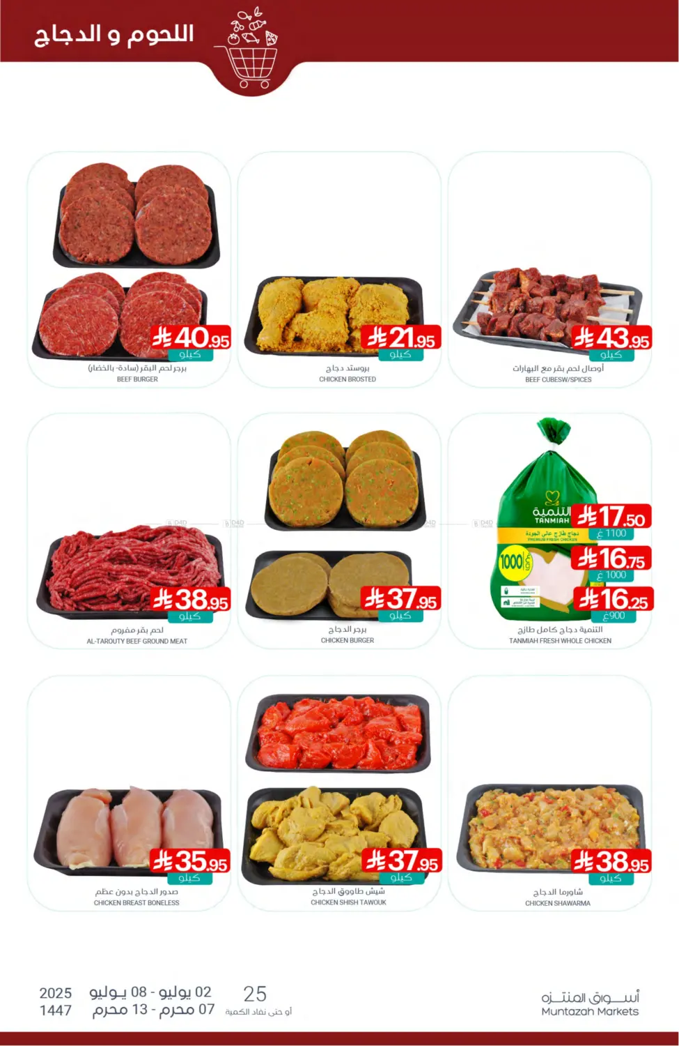 صفحة رقم 5 من Special Offer في اسواق المنتزه