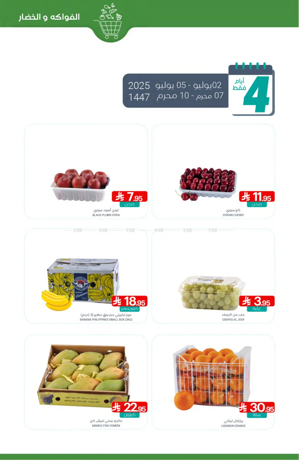 صفحة رقم 3 من Special Offer في اسواق المنتزه