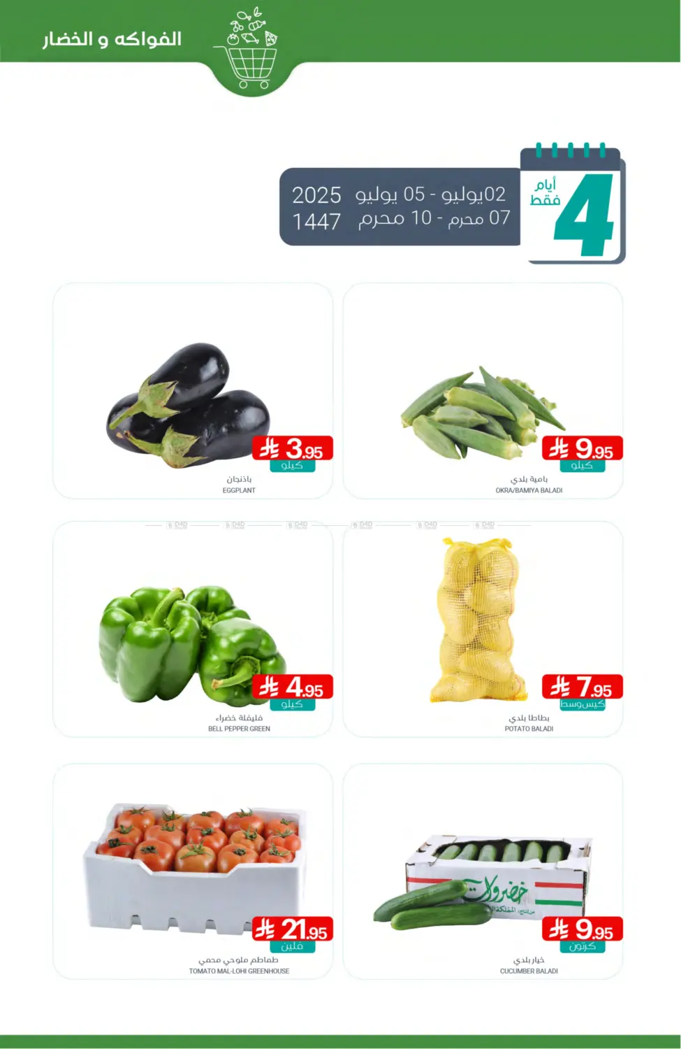 صفحة رقم 4 من Special Offer في اسواق المنتزه