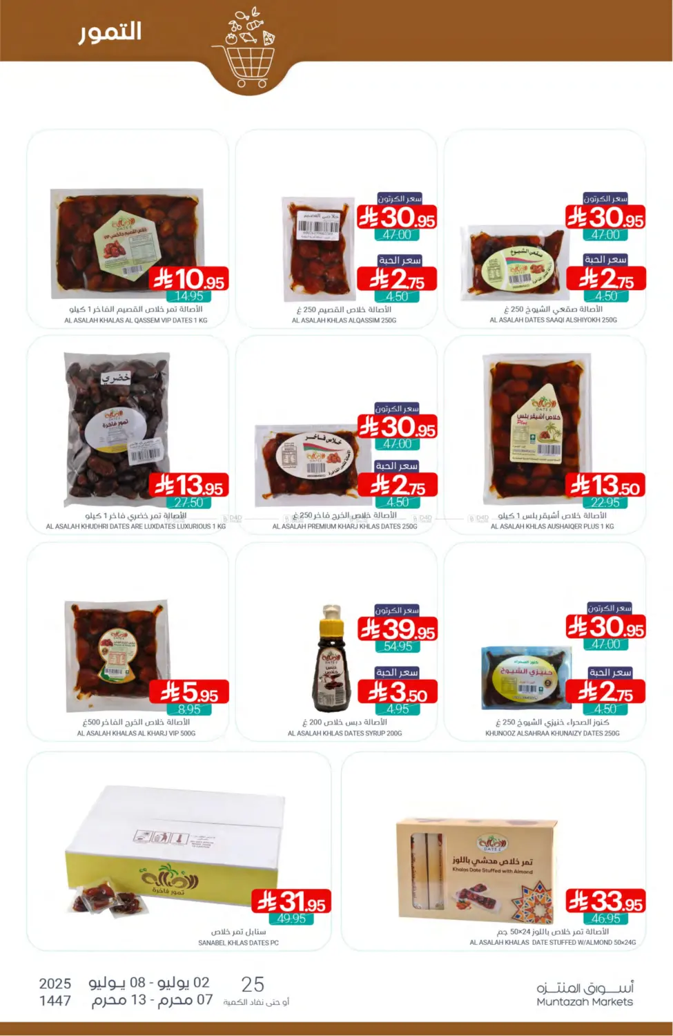صفحة رقم 7 من Special Offer في اسواق المنتزه