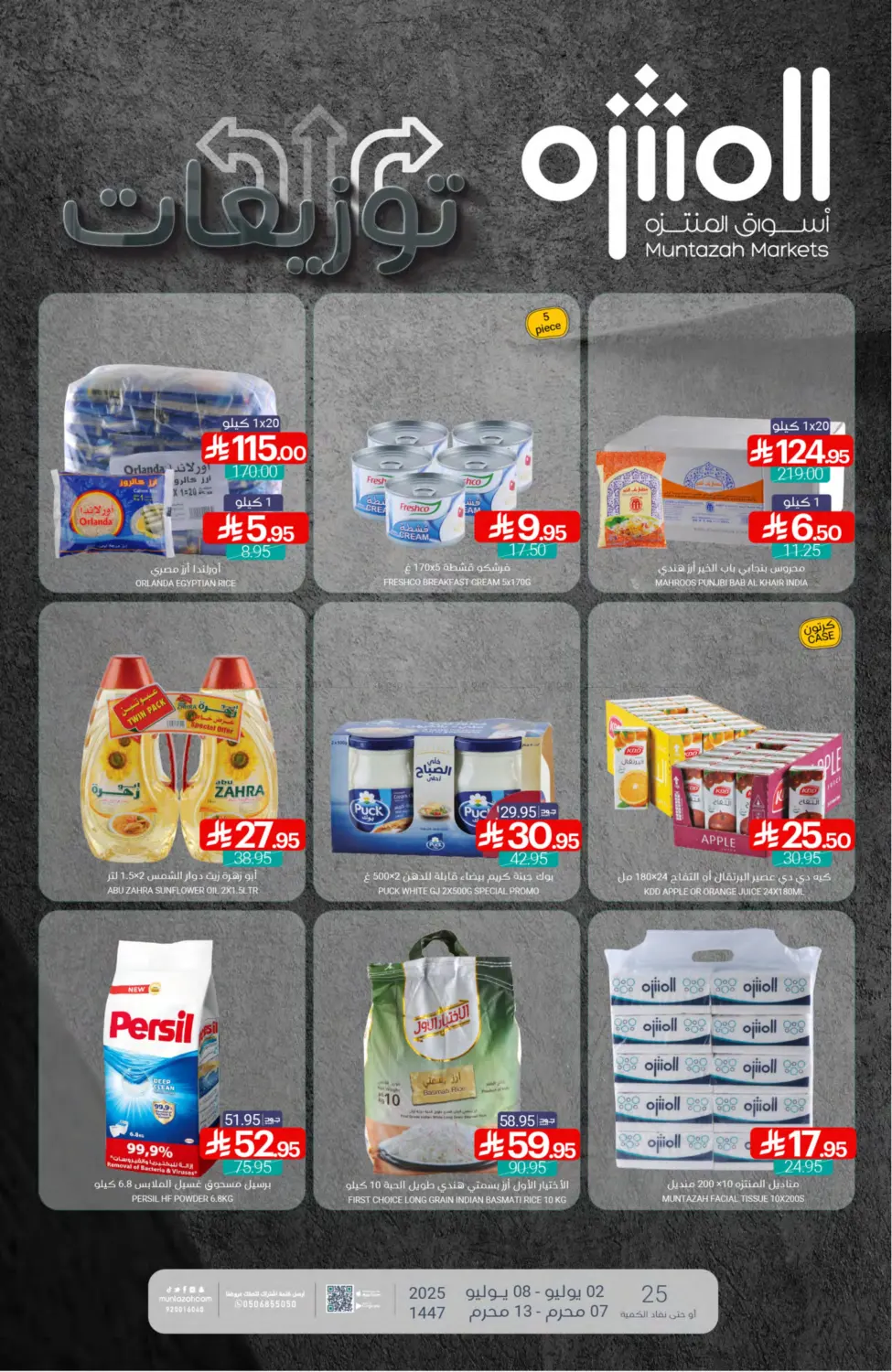 صفحة رقم 1 من Special Offer في اسواق المنتزه
