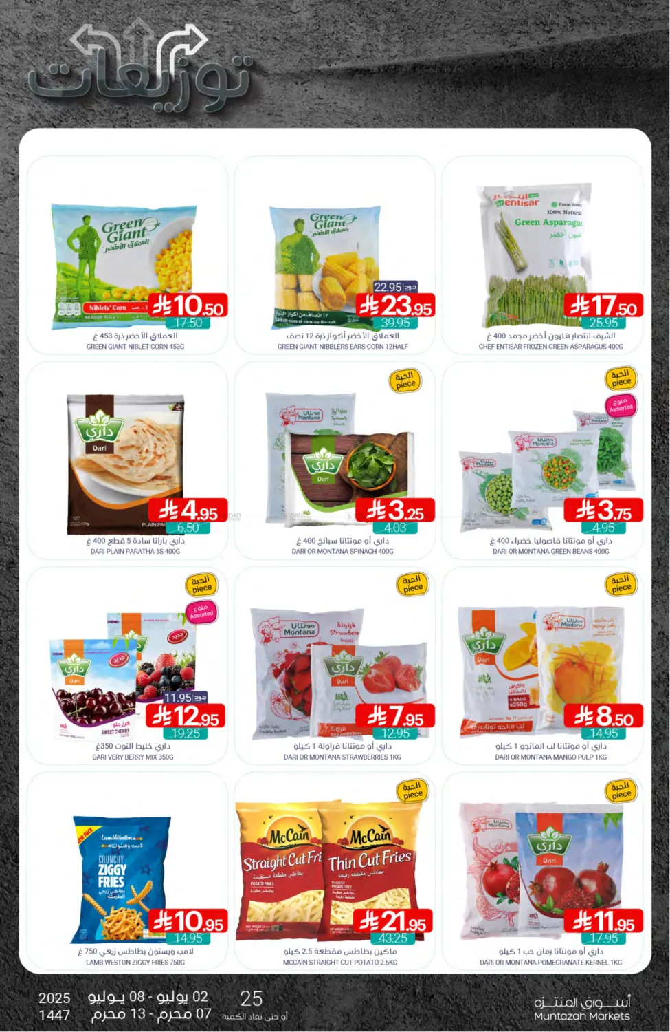 صفحة رقم 9 من Special Offer في اسواق المنتزه
