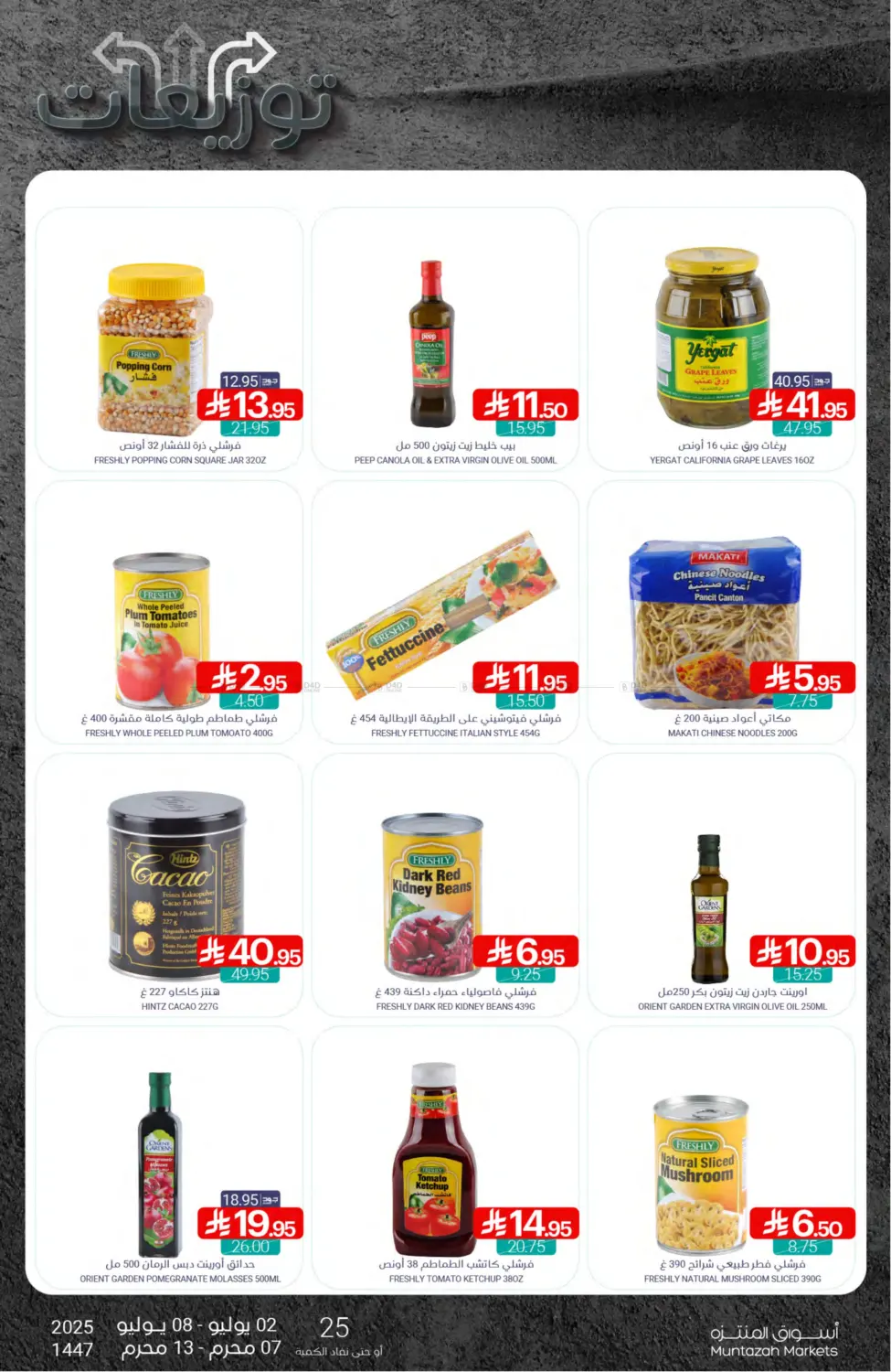 صفحة رقم 15 من Special Offer في اسواق المنتزه