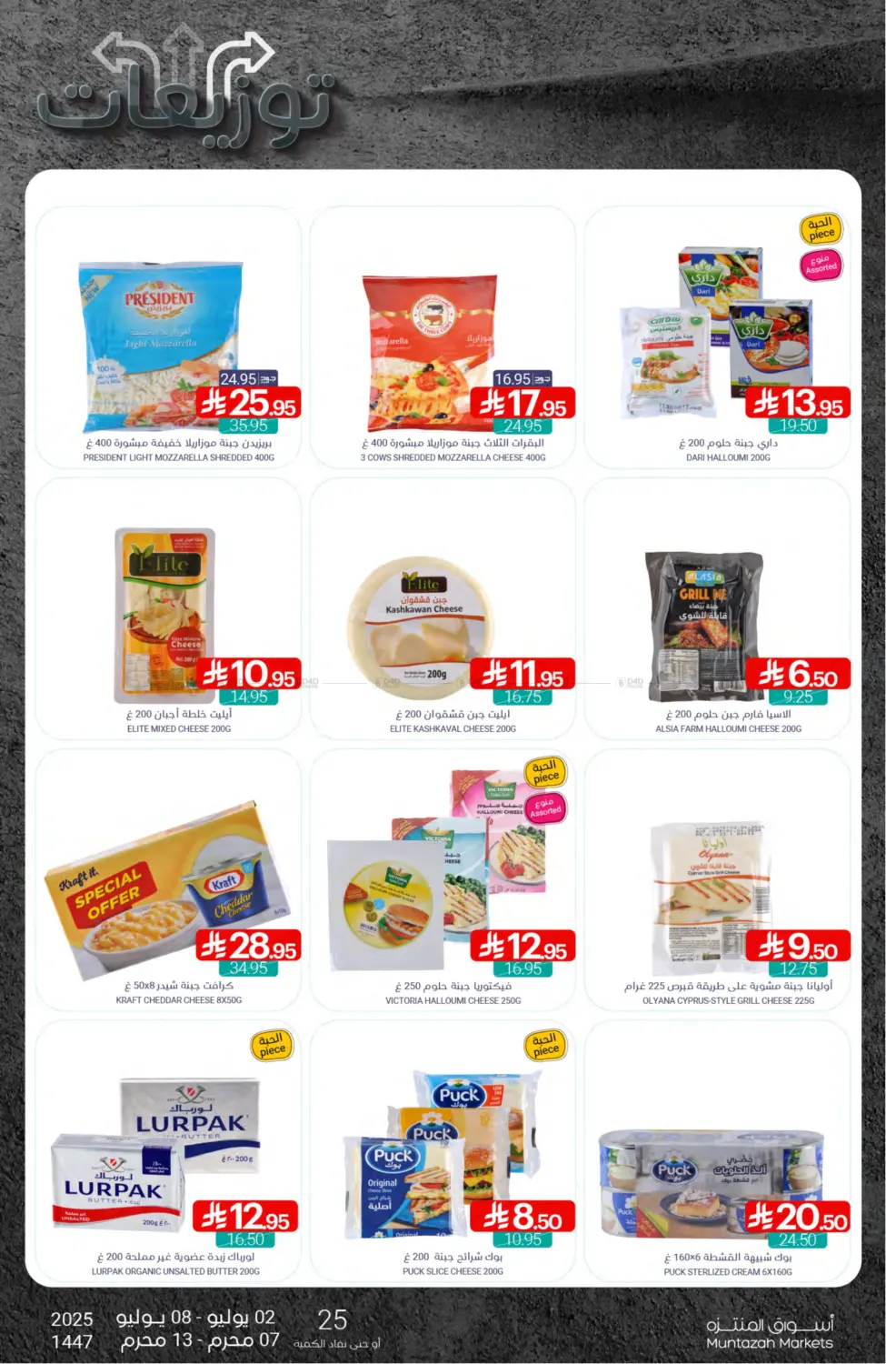 صفحة رقم 14 من Special Offer في اسواق المنتزه