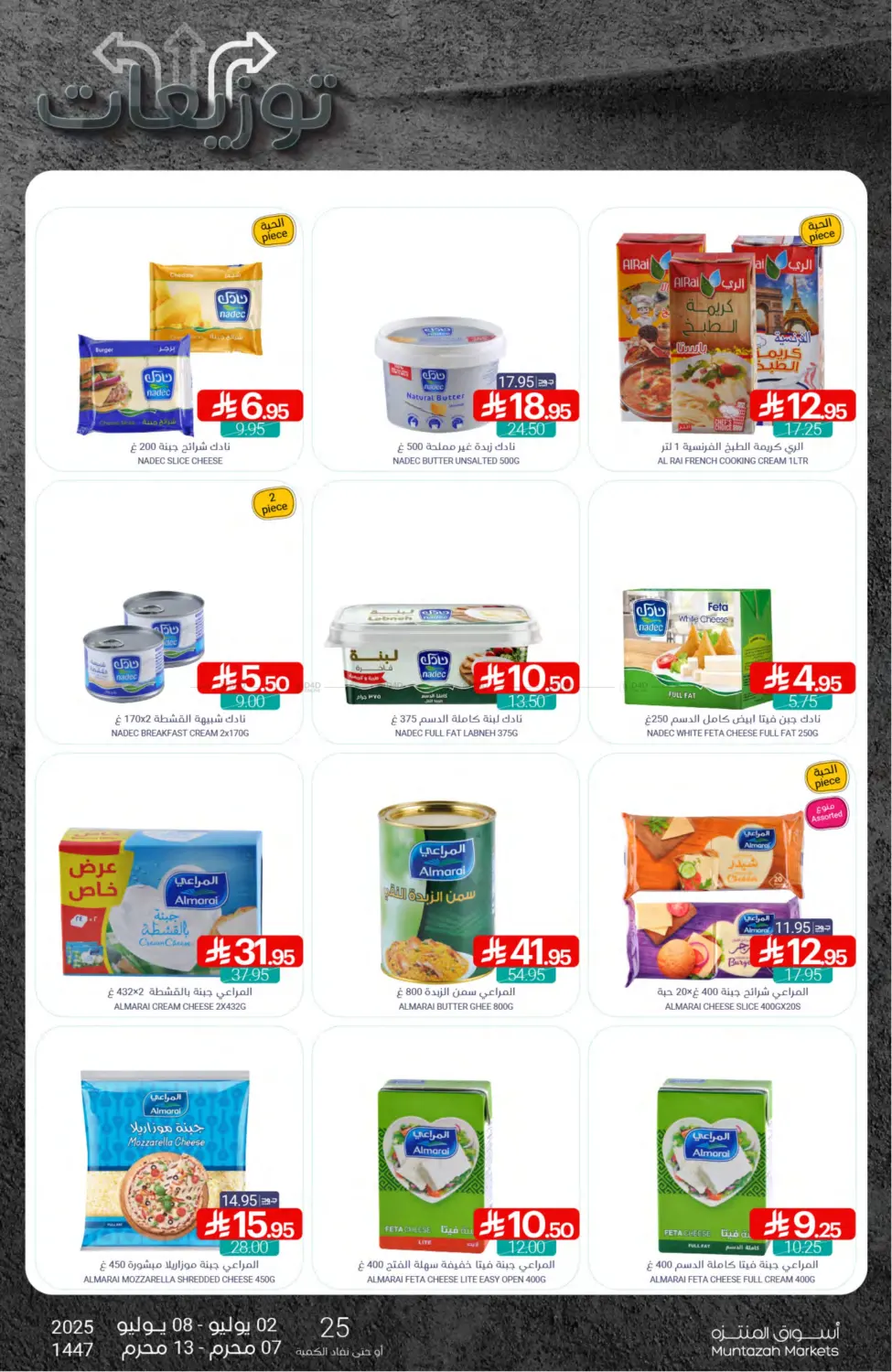 صفحة رقم 12 من Special Offer في اسواق المنتزه