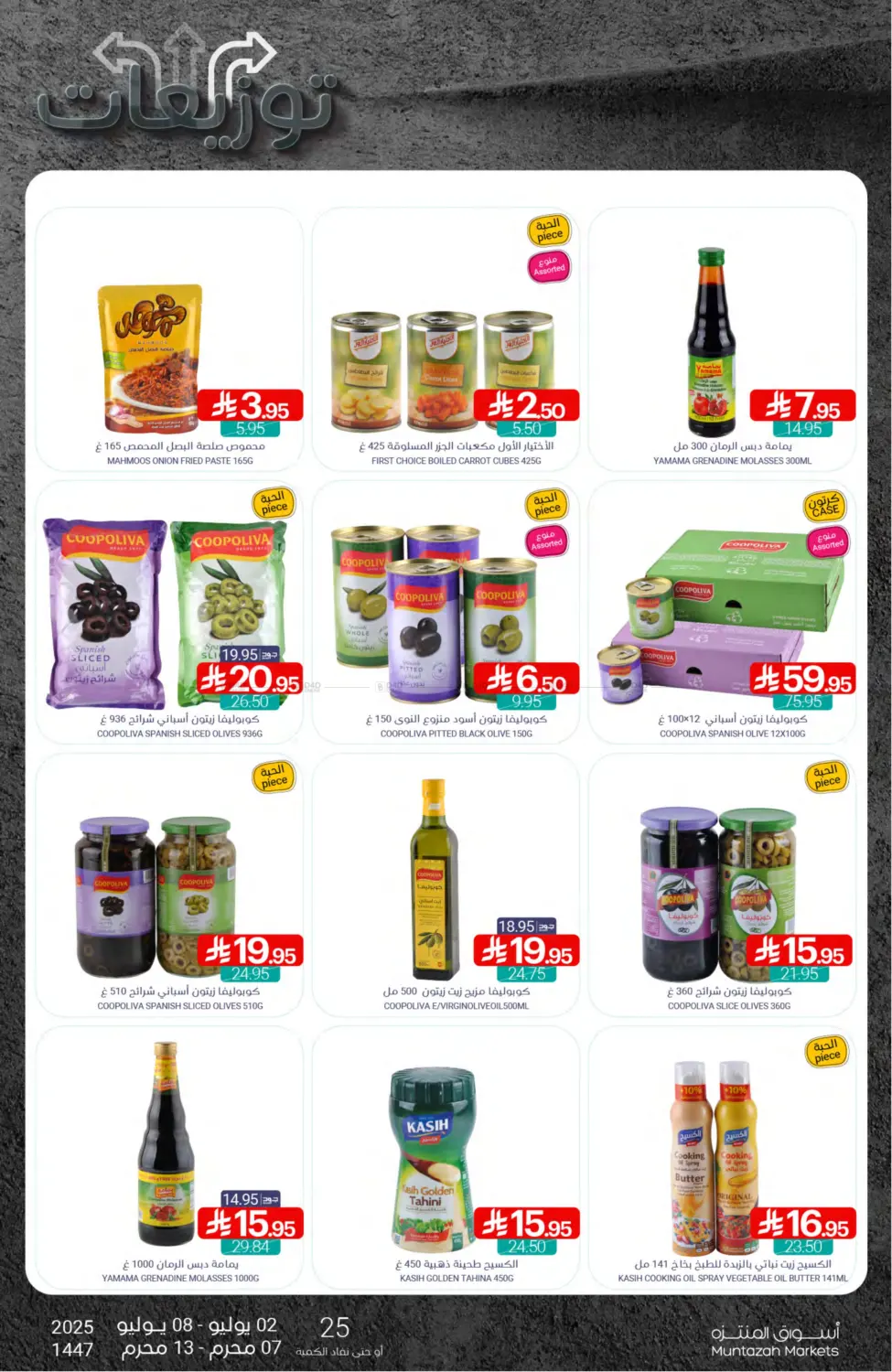 صفحة رقم 21 من Special Offer في اسواق المنتزه